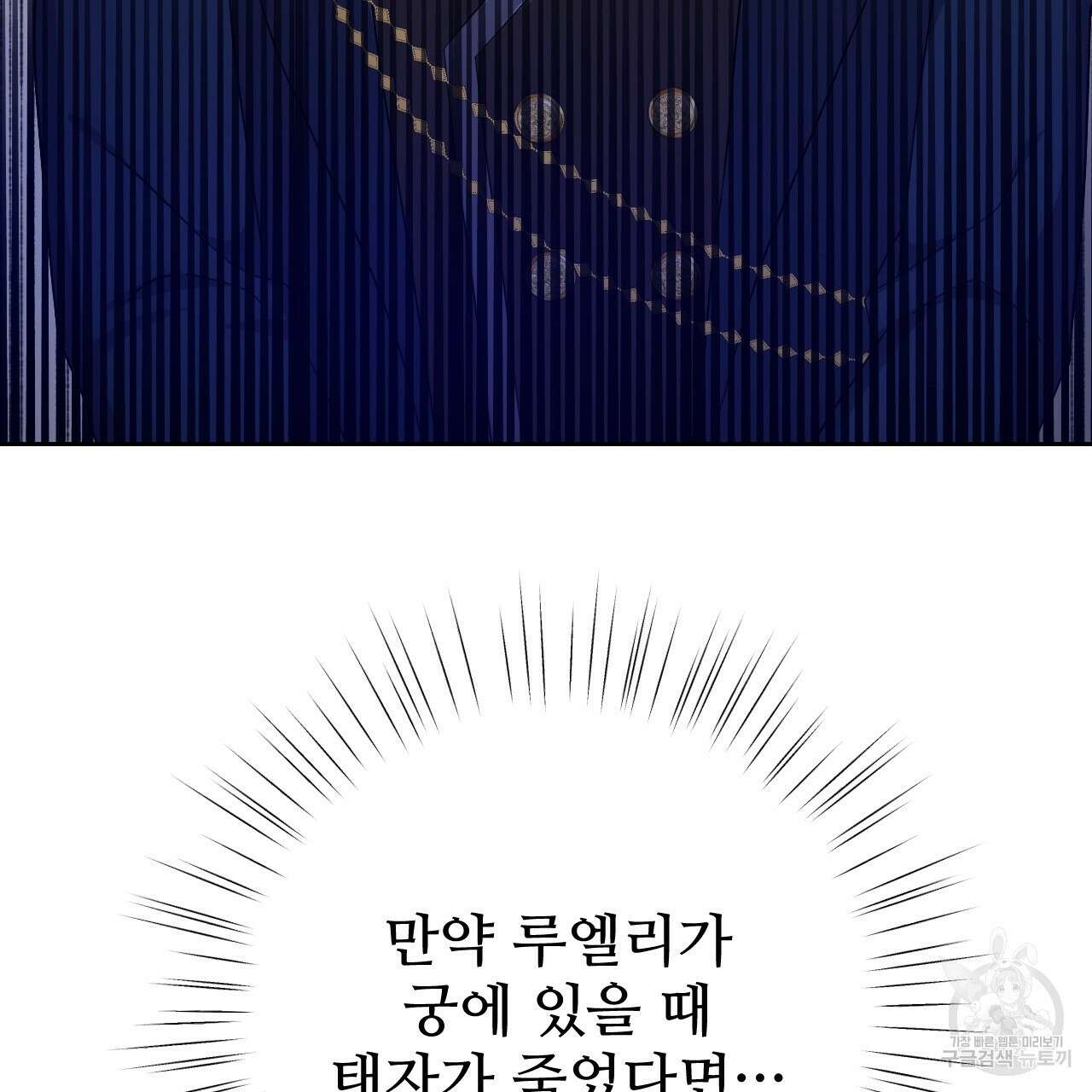 오직 그대의 안녕을 위하여 32화 116