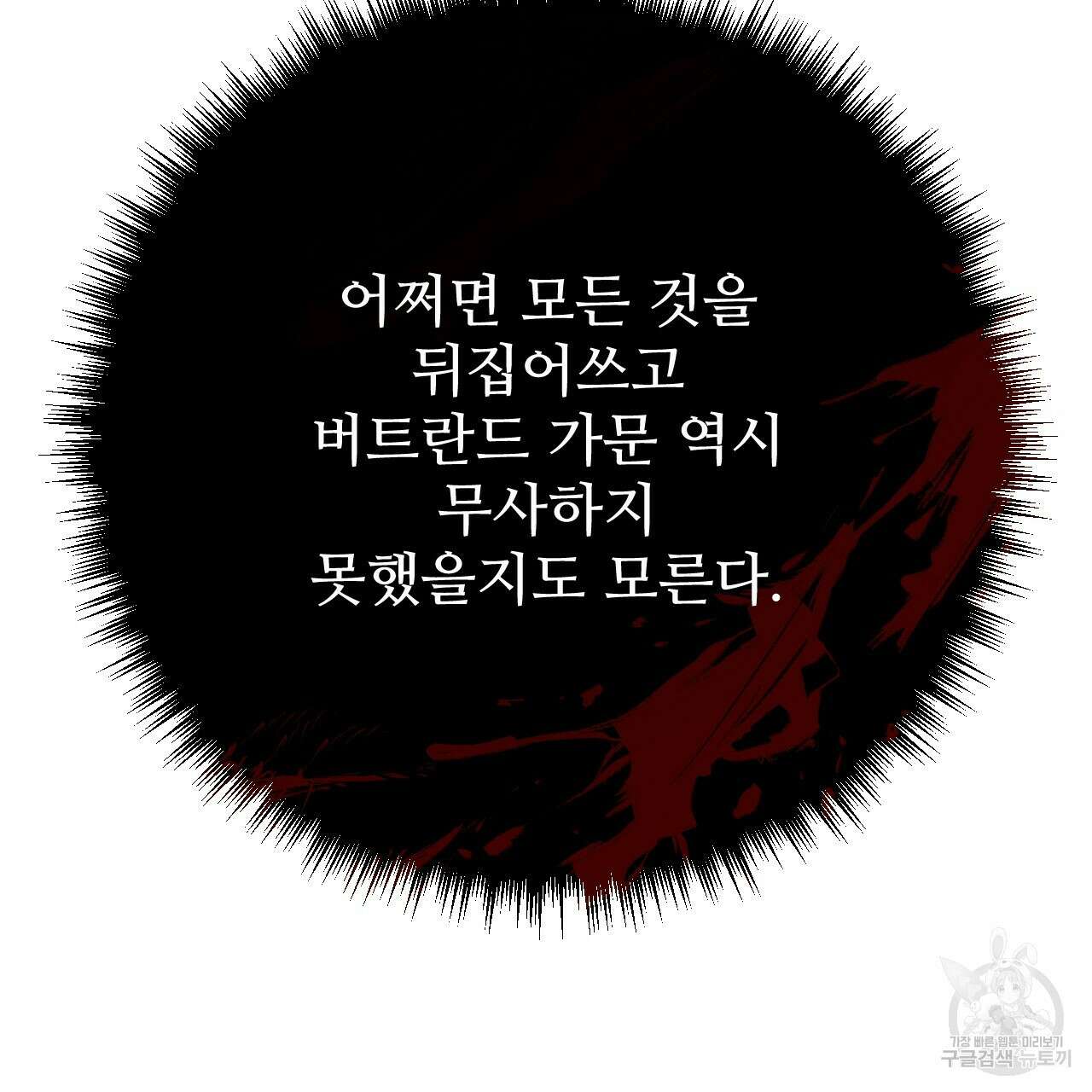 오직 그대의 안녕을 위하여 32화 119