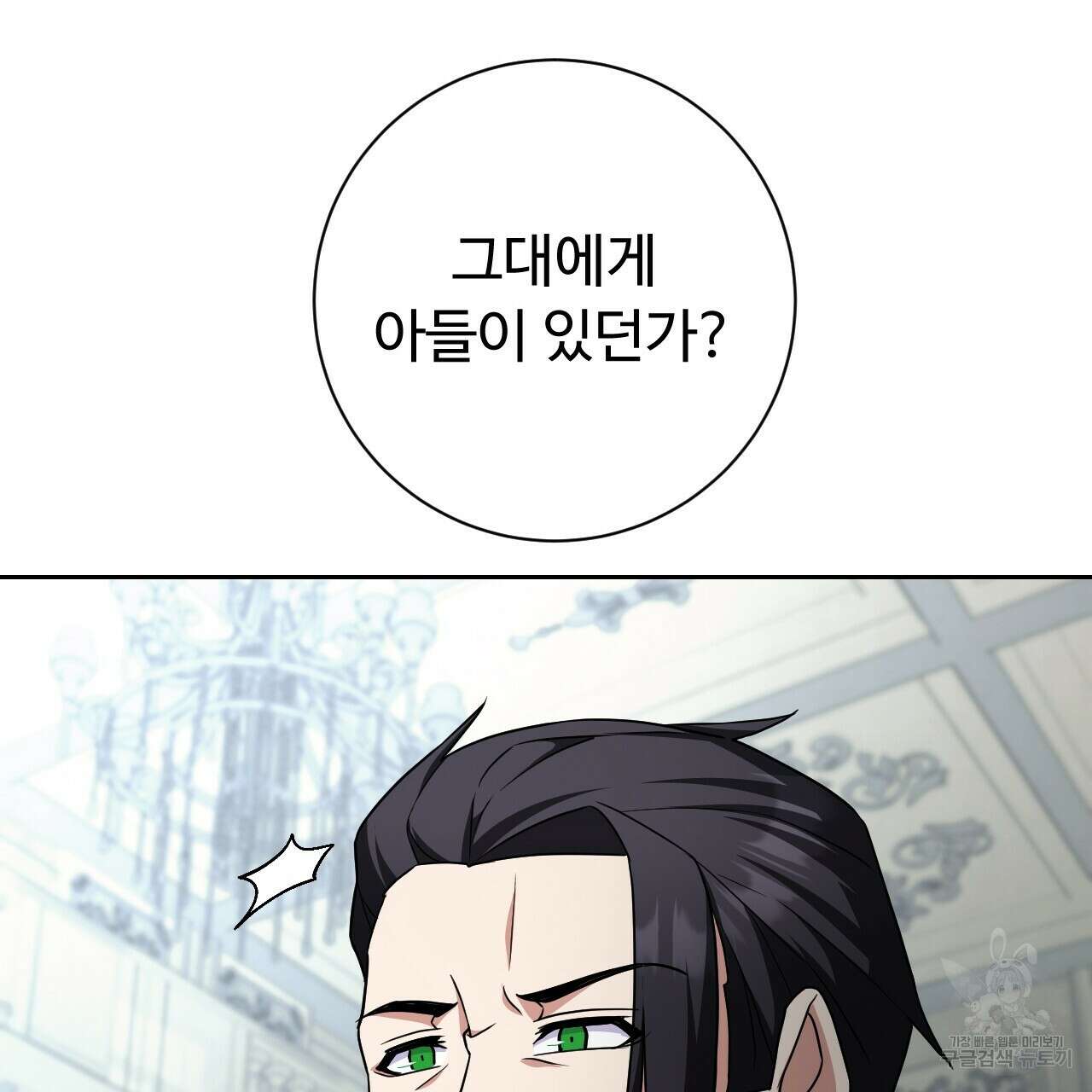 오직 그대의 안녕을 위하여 32화 121