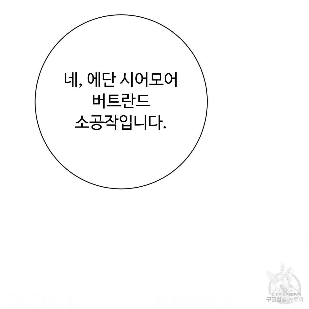 오직 그대의 안녕을 위하여 32화 124