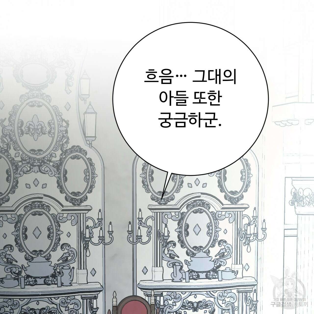 오직 그대의 안녕을 위하여 32화 125