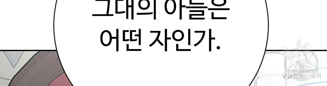 오직 그대의 안녕을 위하여 32화 129