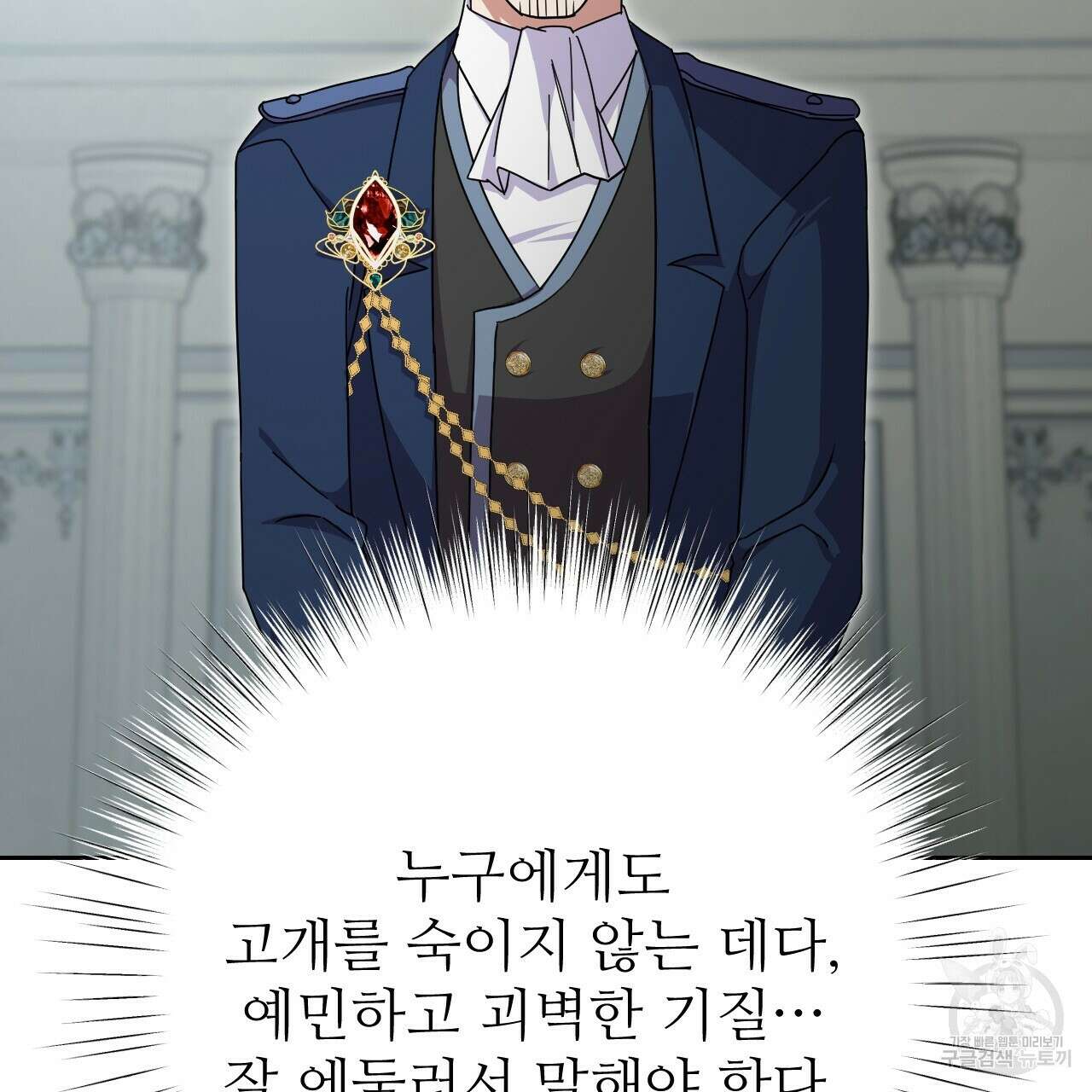 오직 그대의 안녕을 위하여 32화 137