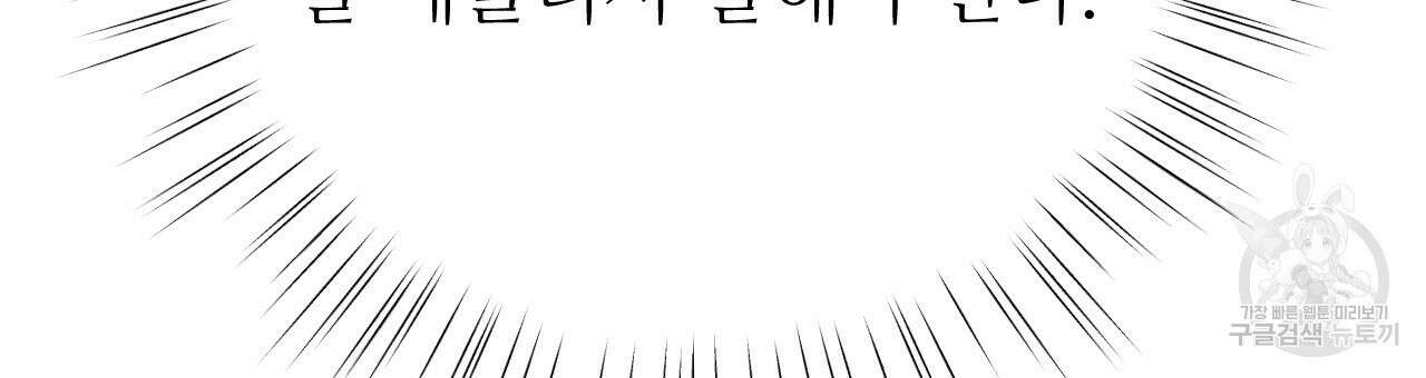 오직 그대의 안녕을 위하여 32화 138