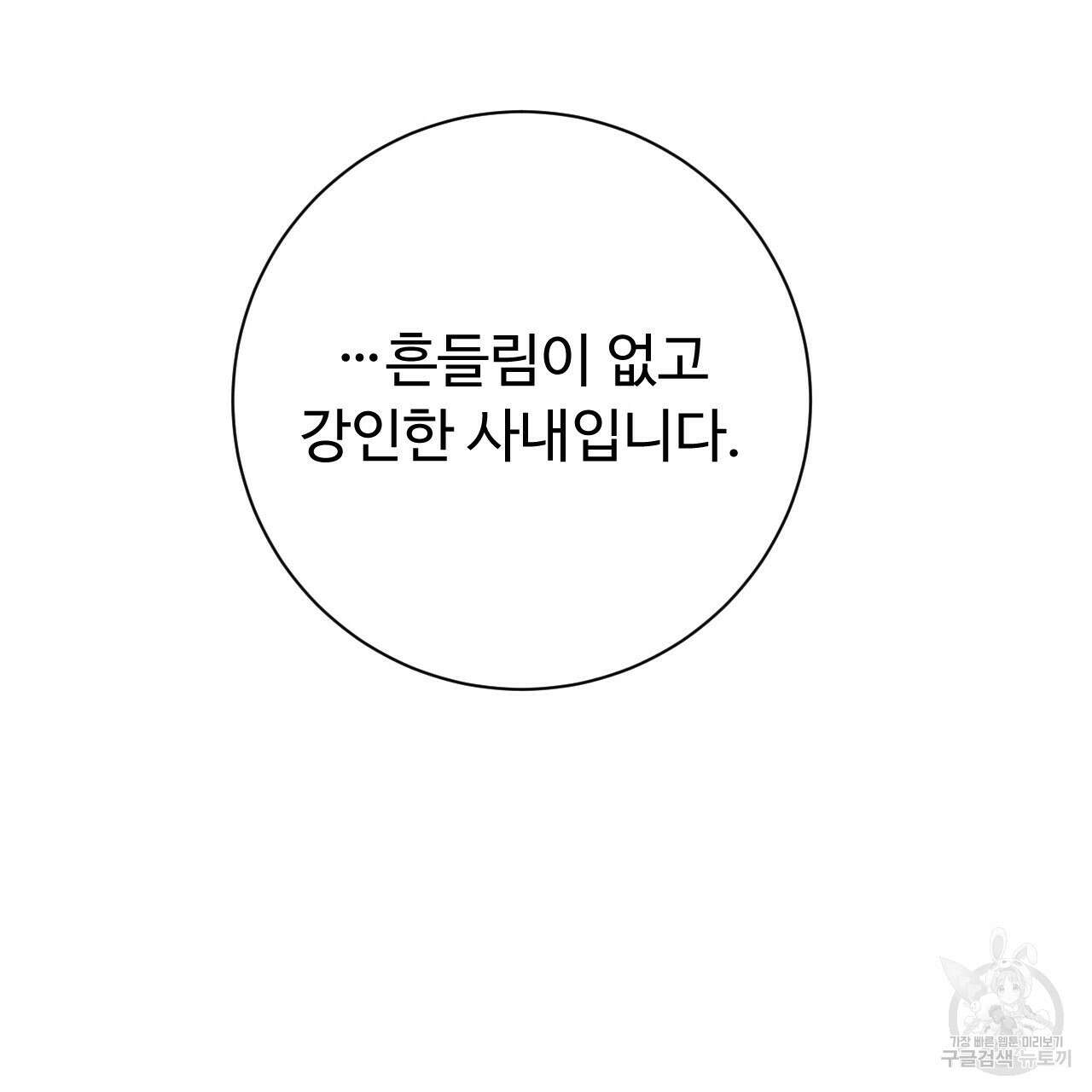 오직 그대의 안녕을 위하여 32화 140