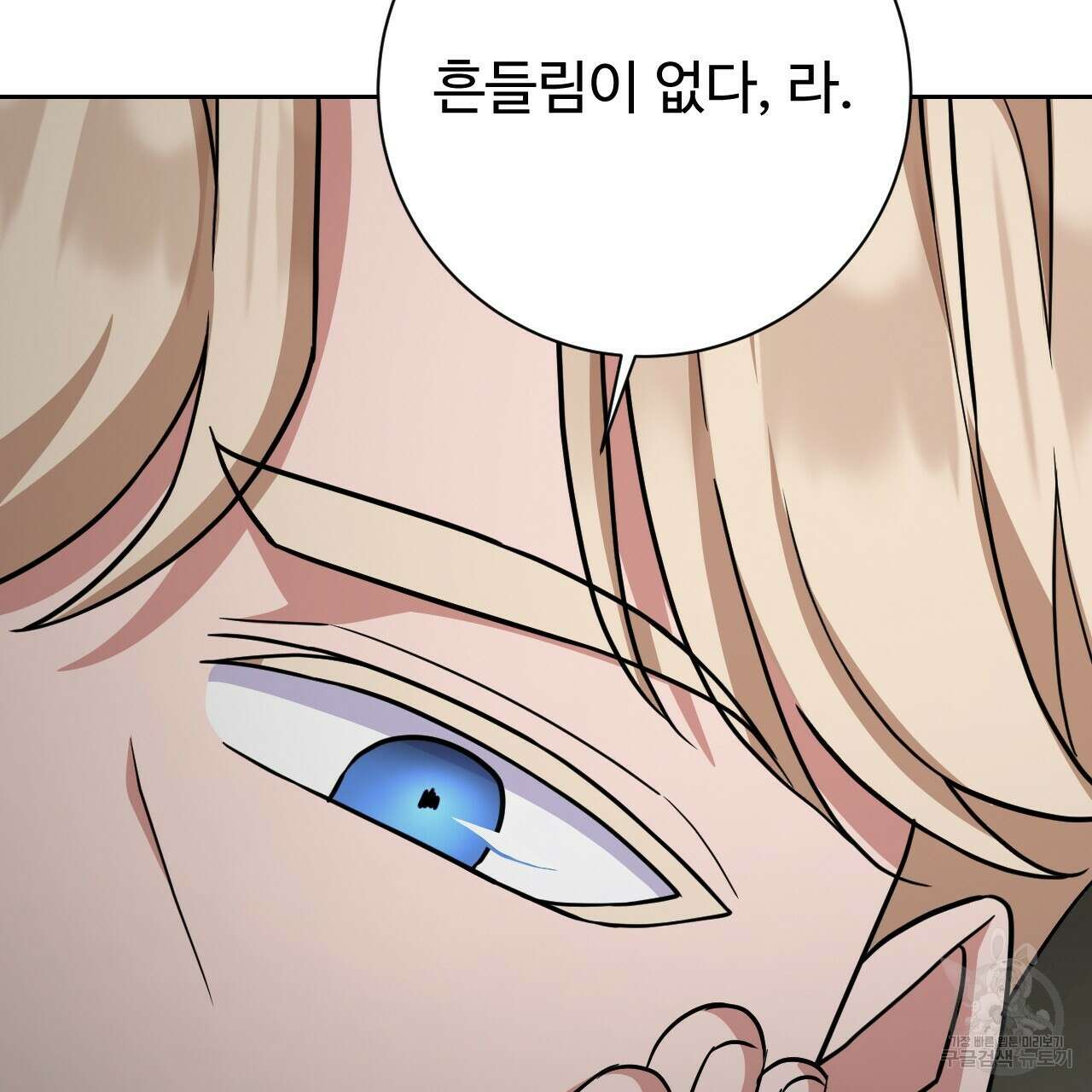 오직 그대의 안녕을 위하여 32화 142