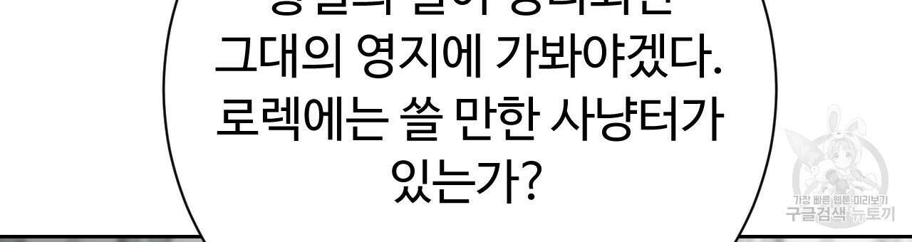 오직 그대의 안녕을 위하여 32화 150
