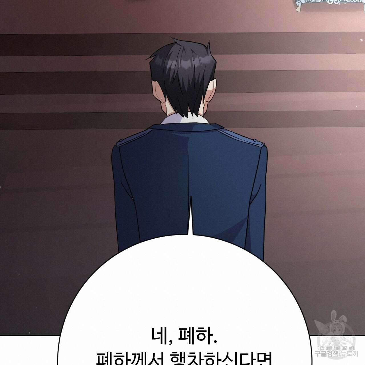 오직 그대의 안녕을 위하여 32화 152