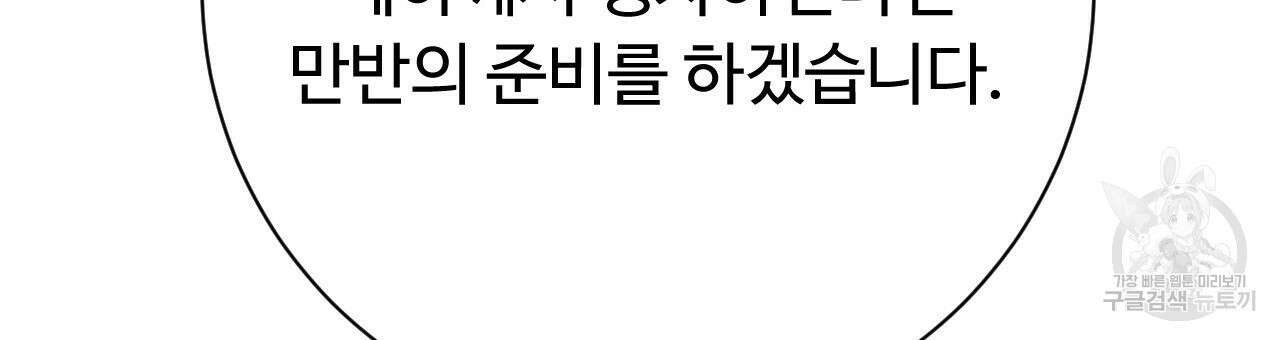 오직 그대의 안녕을 위하여 32화 153