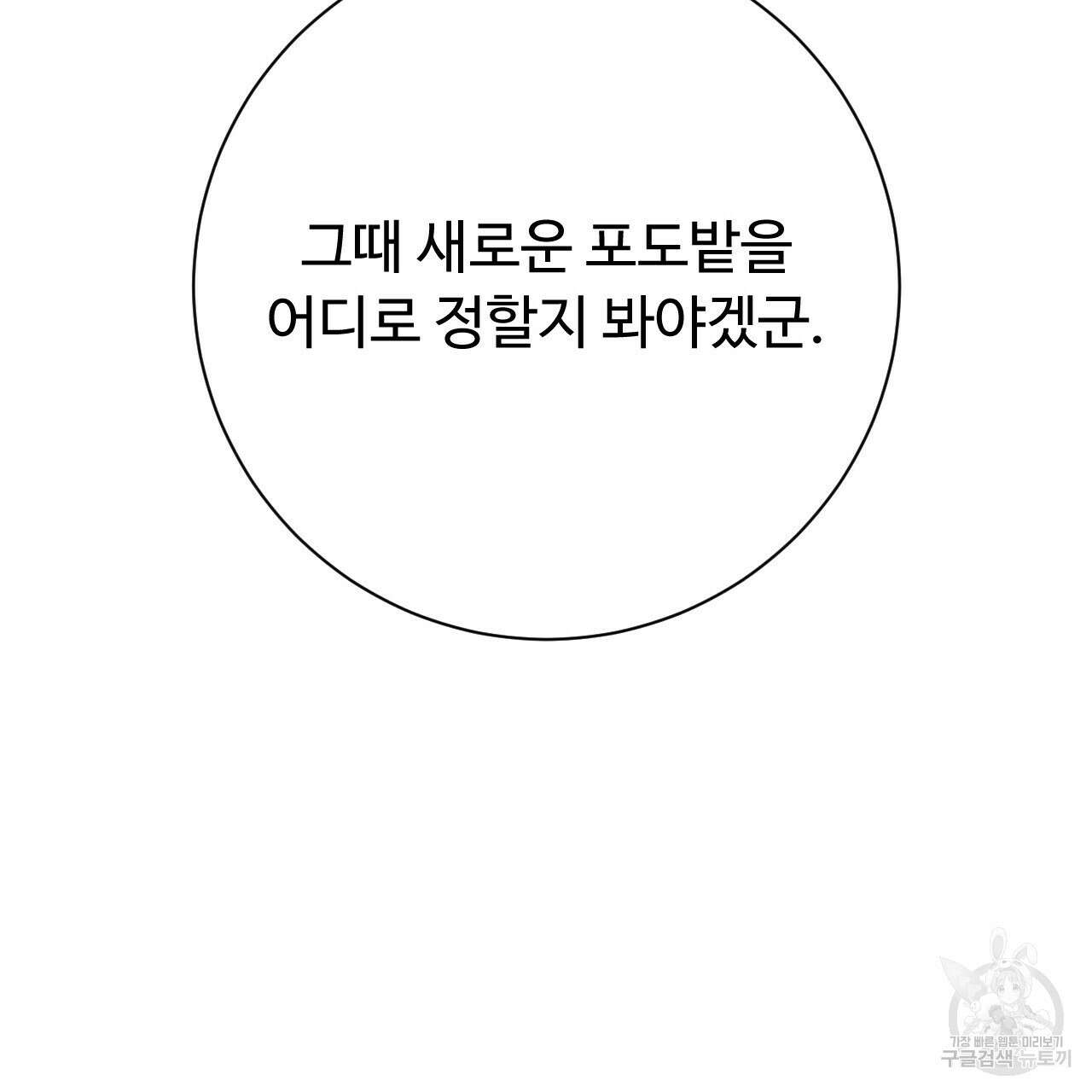 오직 그대의 안녕을 위하여 32화 157