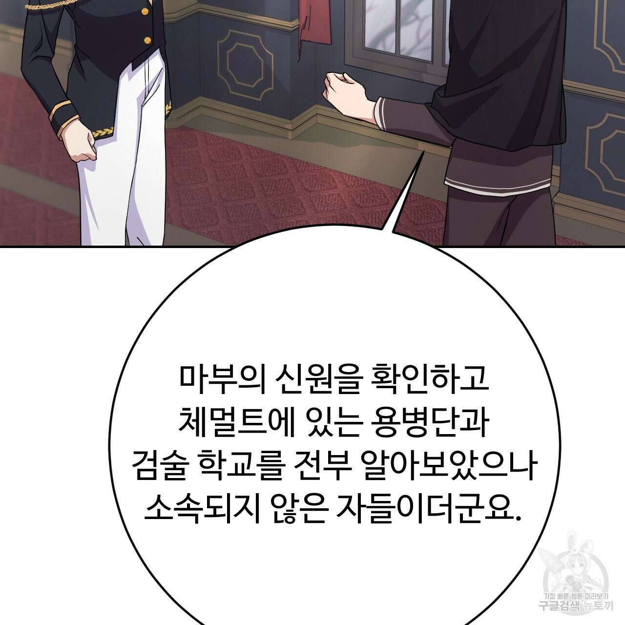 오직 그대의 안녕을 위하여 32화 172