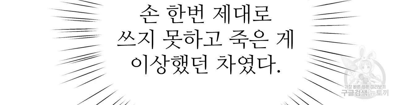 오직 그대의 안녕을 위하여 32화 180