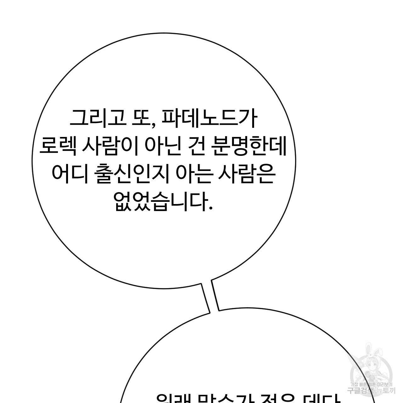 오직 그대의 안녕을 위하여 32화 182