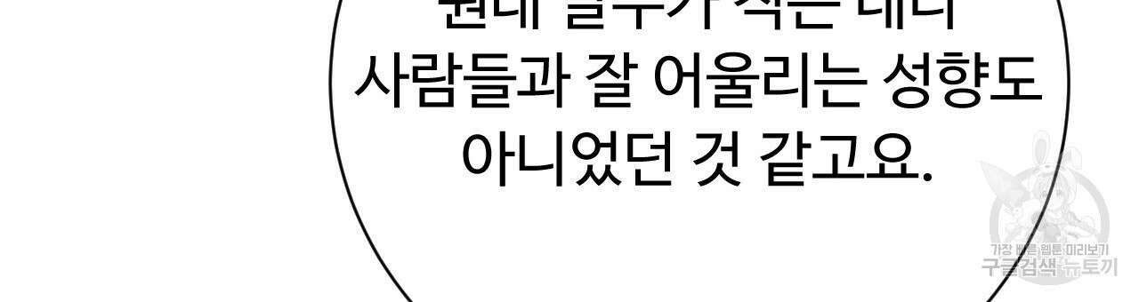 오직 그대의 안녕을 위하여 32화 183