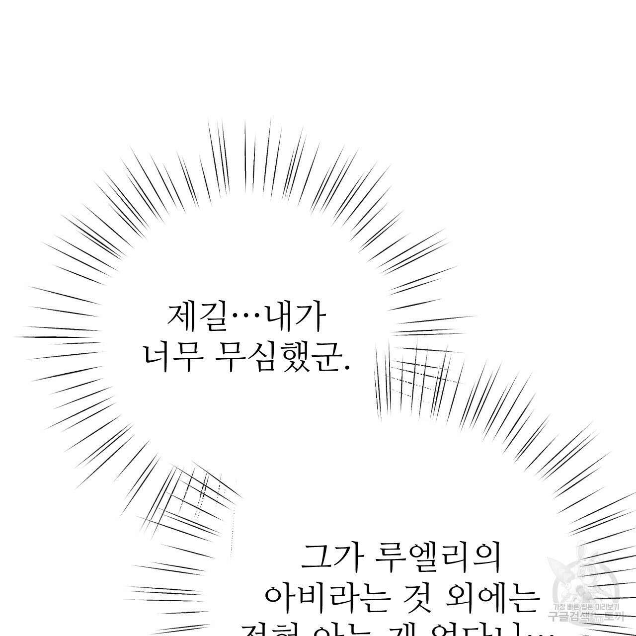 오직 그대의 안녕을 위하여 32화 187