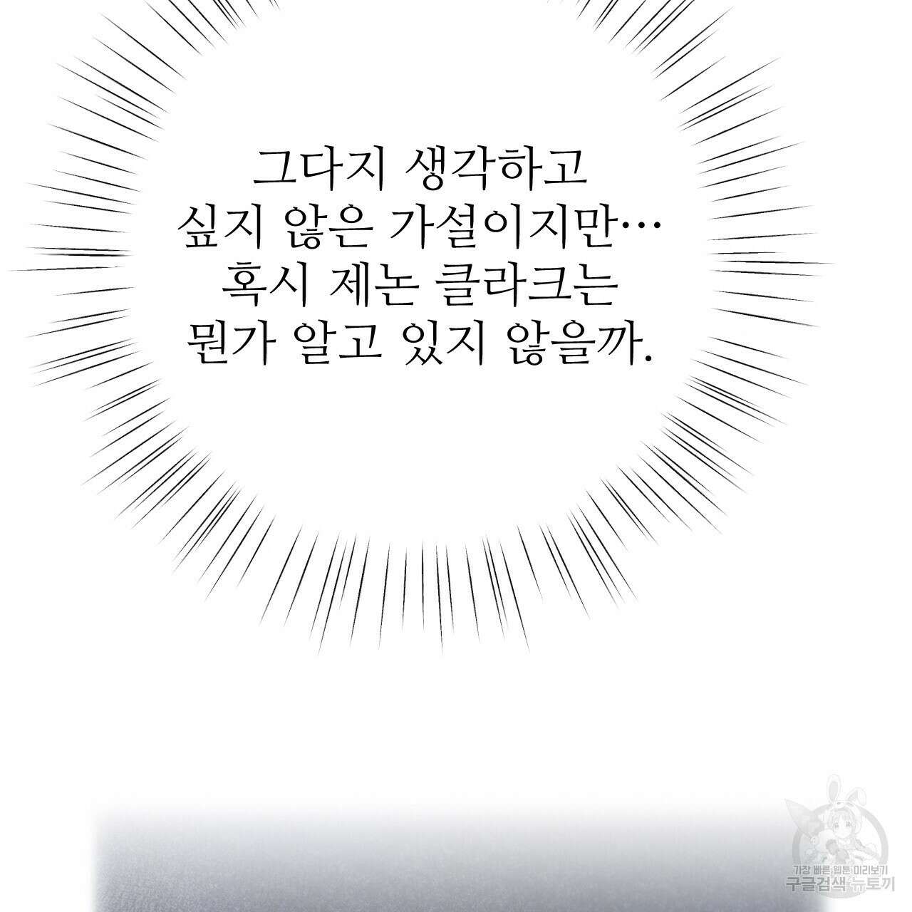 오직 그대의 안녕을 위하여 32화 191