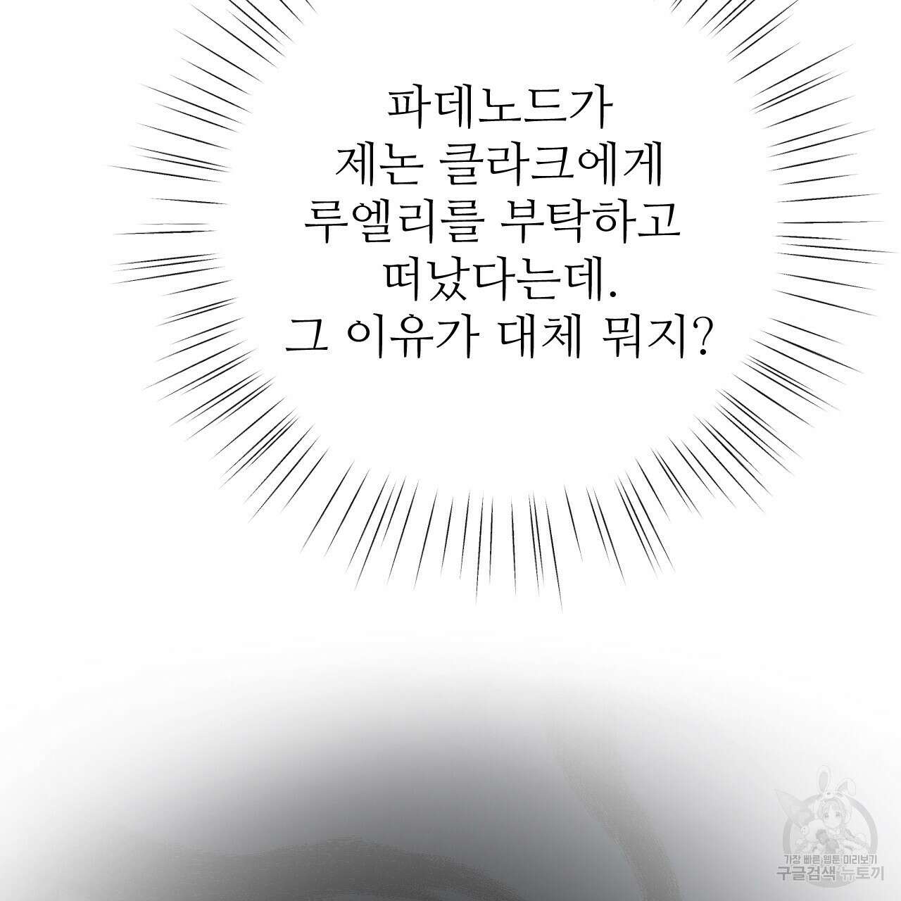 오직 그대의 안녕을 위하여 32화 194