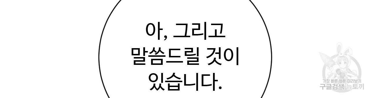 오직 그대의 안녕을 위하여 32화 198