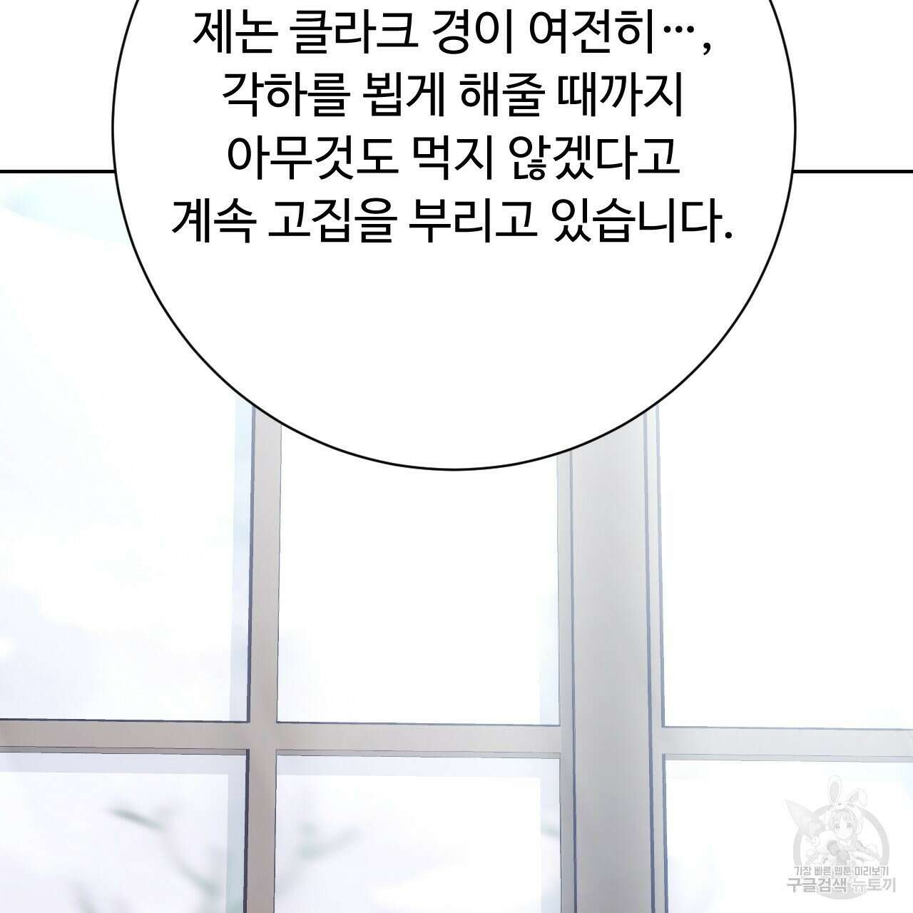 오직 그대의 안녕을 위하여 32화 200
