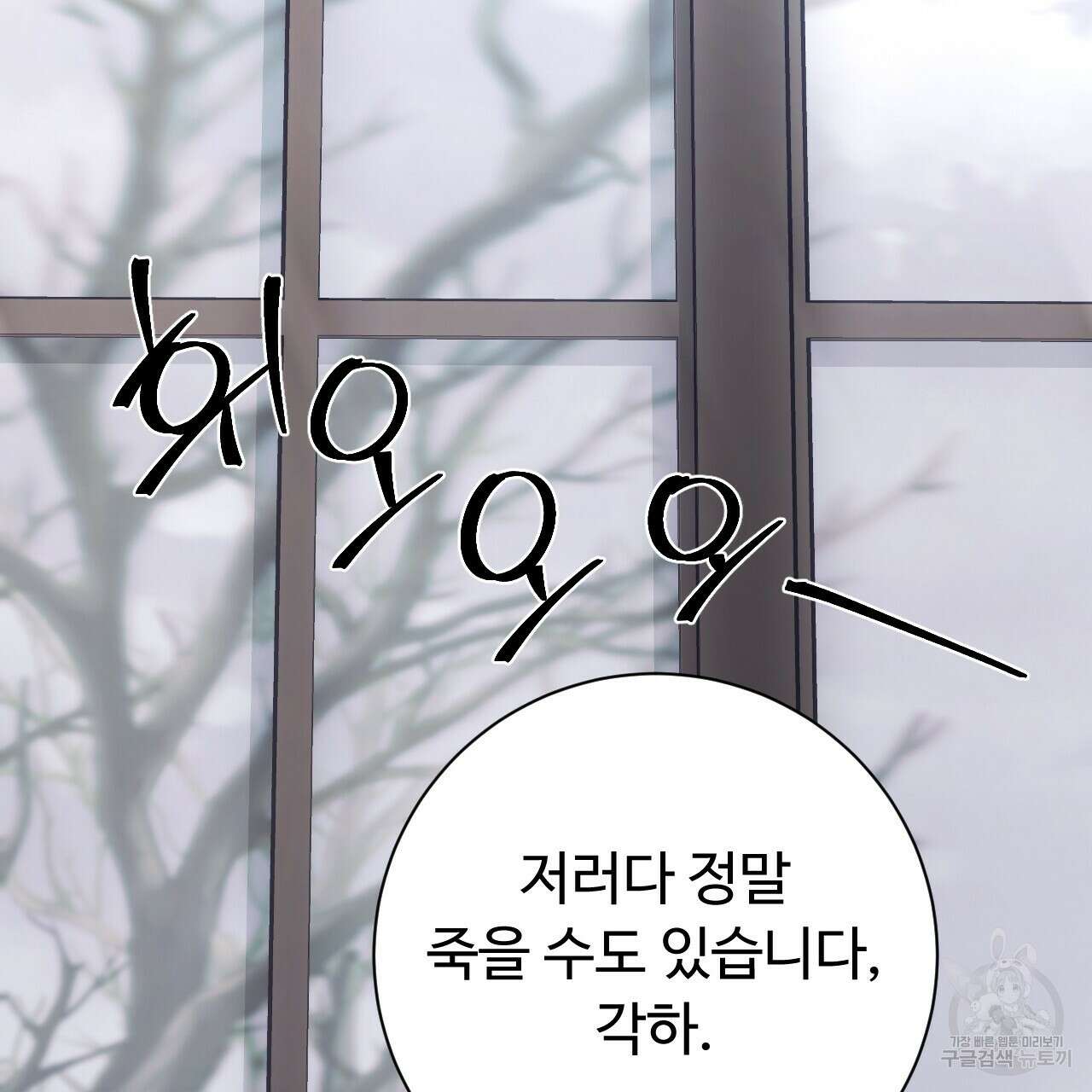 오직 그대의 안녕을 위하여 32화 202