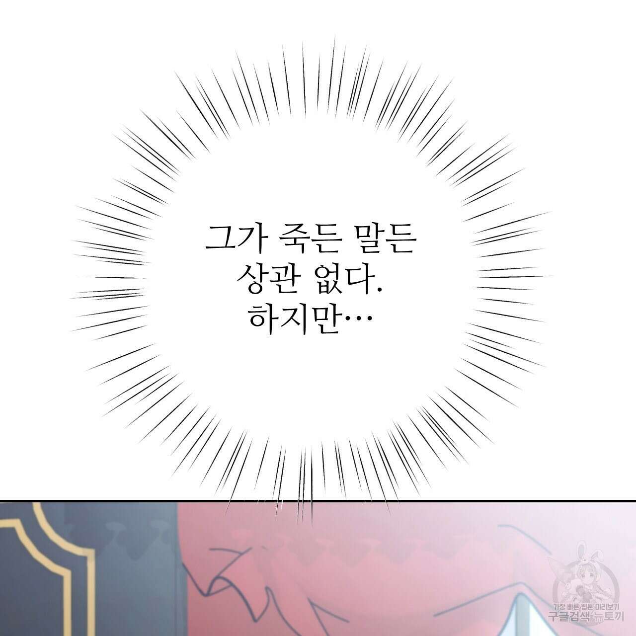 오직 그대의 안녕을 위하여 32화 205