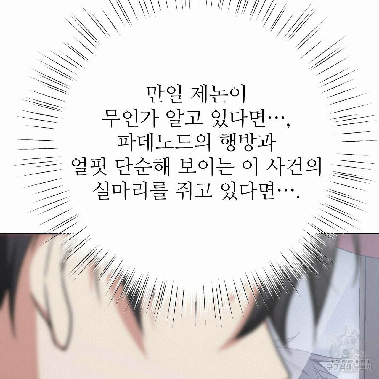 오직 그대의 안녕을 위하여 32화 209
