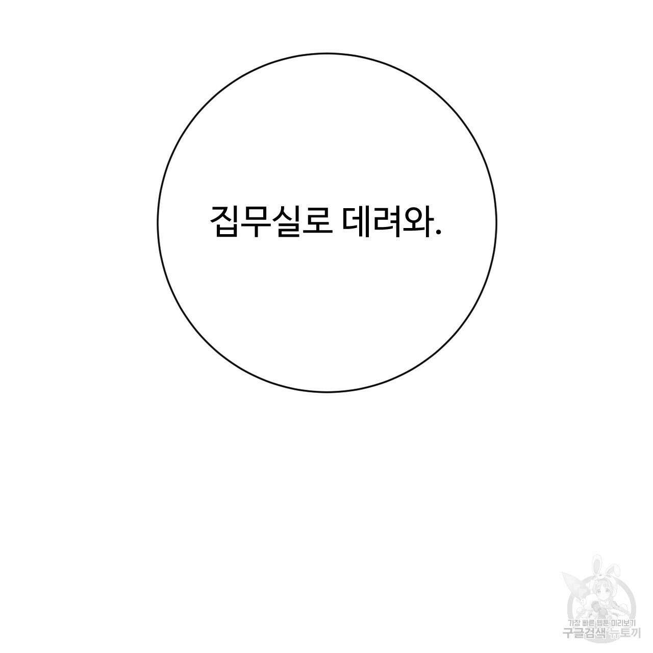 오직 그대의 안녕을 위하여 32화 214