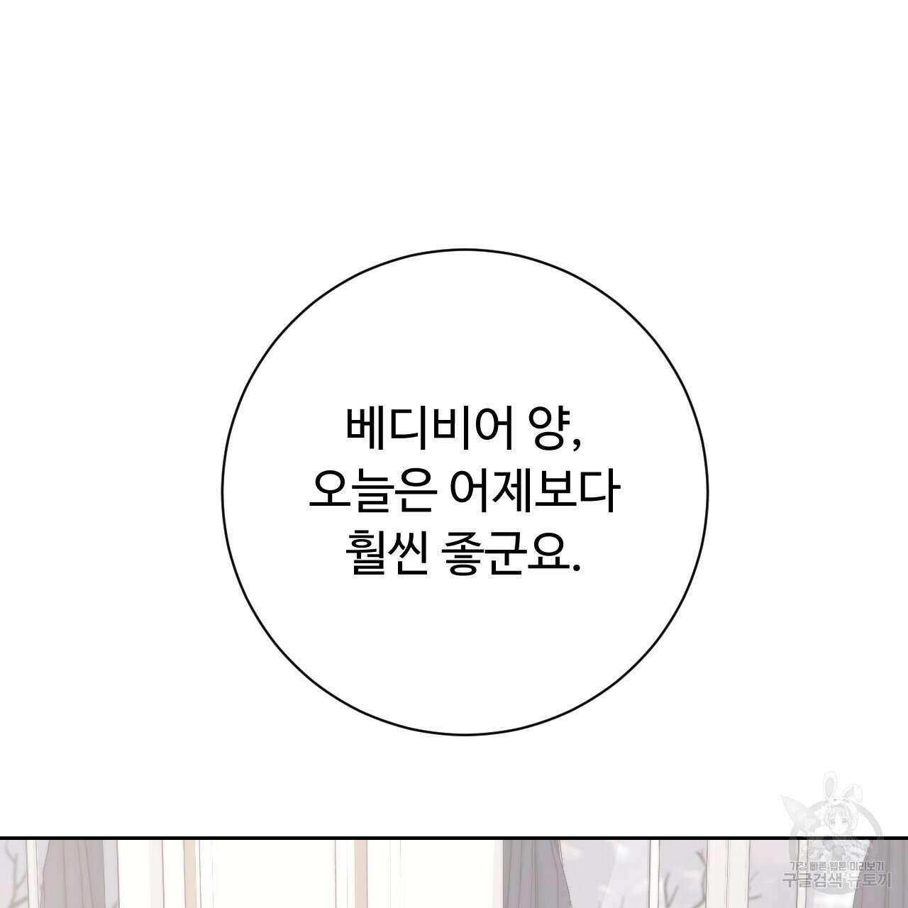 오직 그대의 안녕을 위하여 32화 224