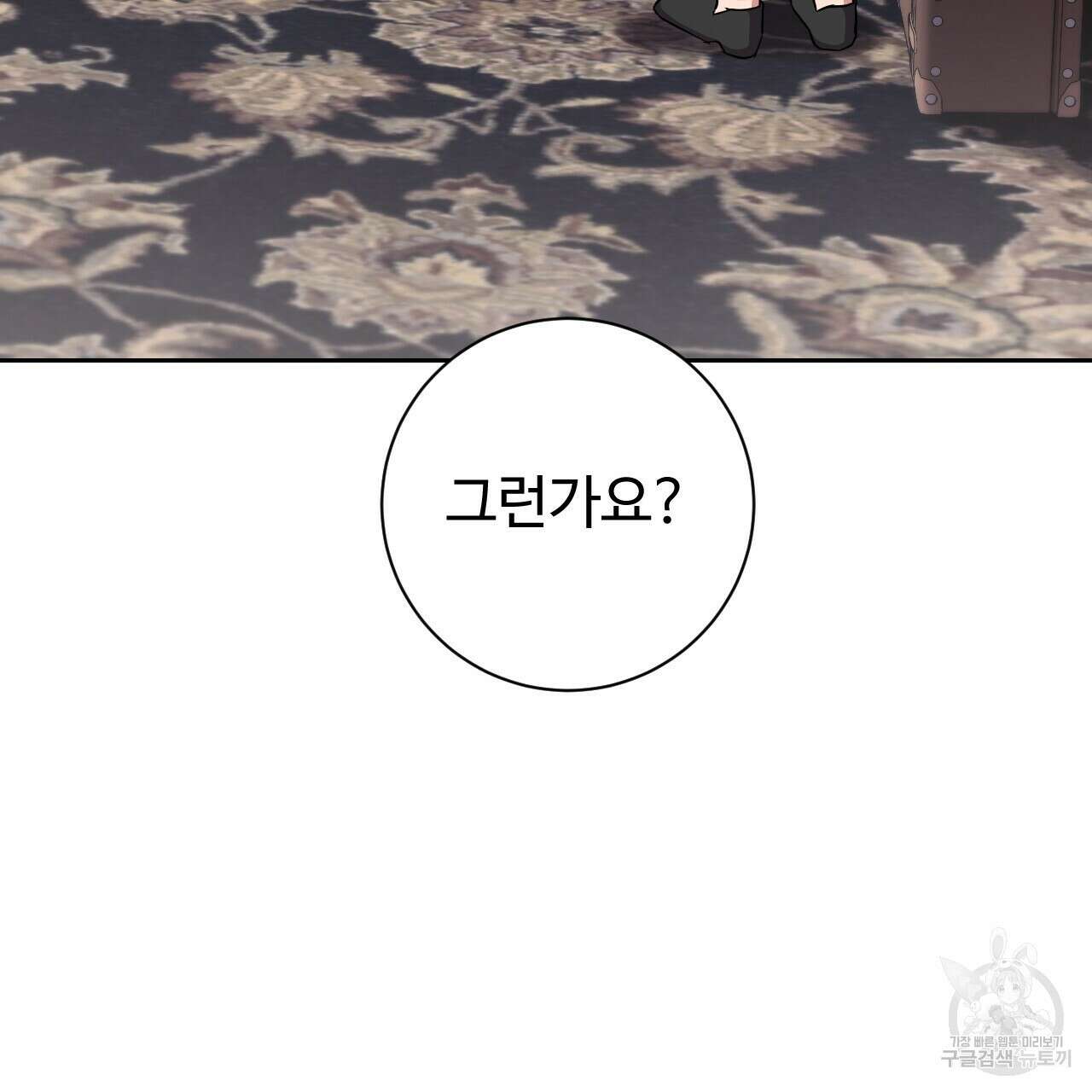 오직 그대의 안녕을 위하여 32화 227