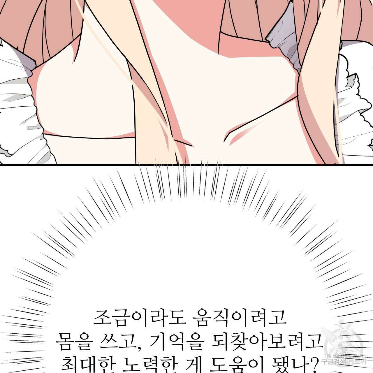오직 그대의 안녕을 위하여 32화 232