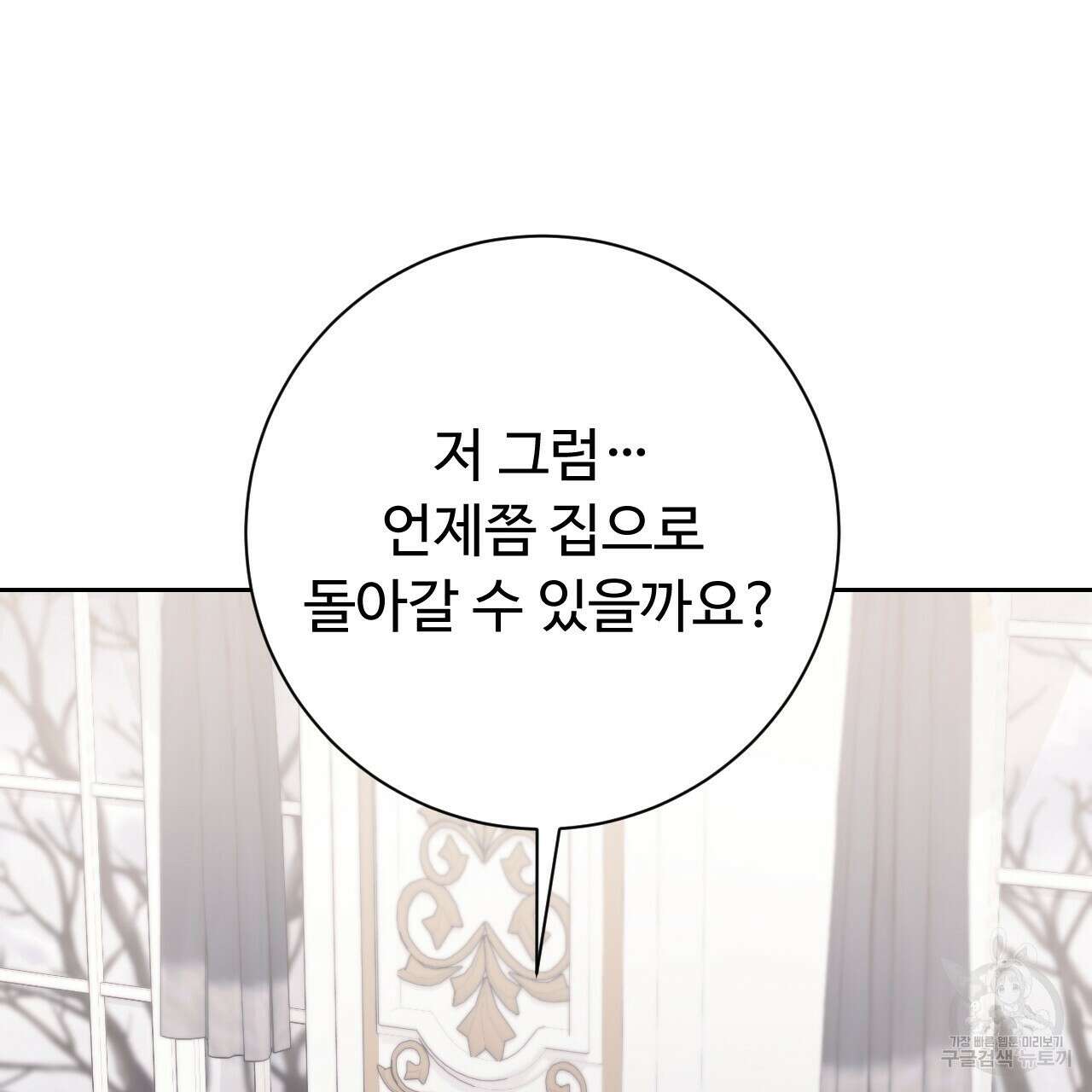 오직 그대의 안녕을 위하여 32화 235