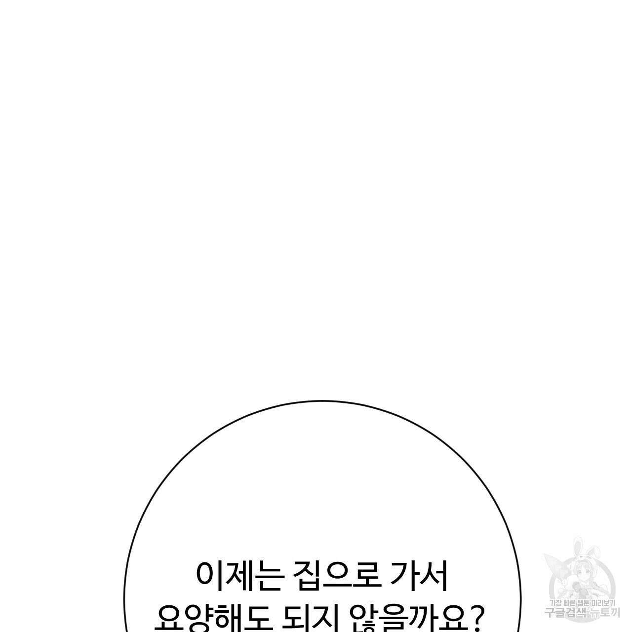오직 그대의 안녕을 위하여 32화 238