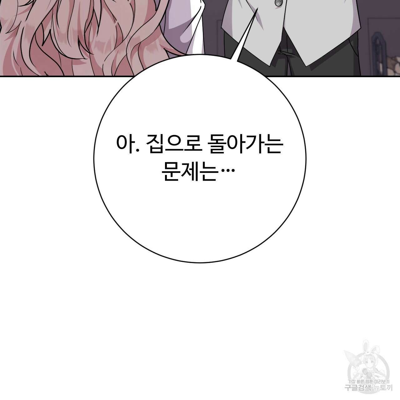 오직 그대의 안녕을 위하여 32화 241