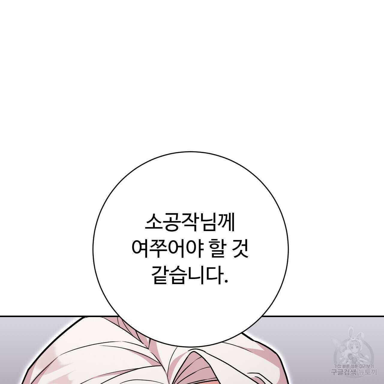 오직 그대의 안녕을 위하여 32화 242