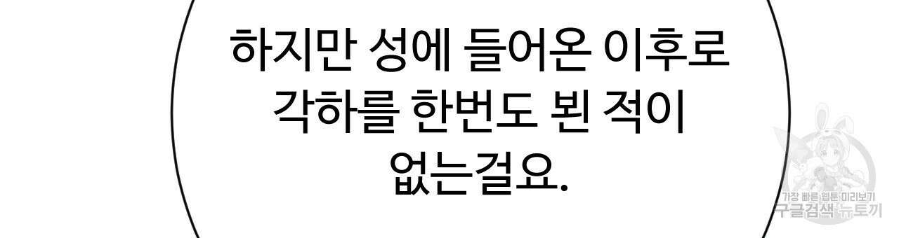 오직 그대의 안녕을 위하여 32화 246