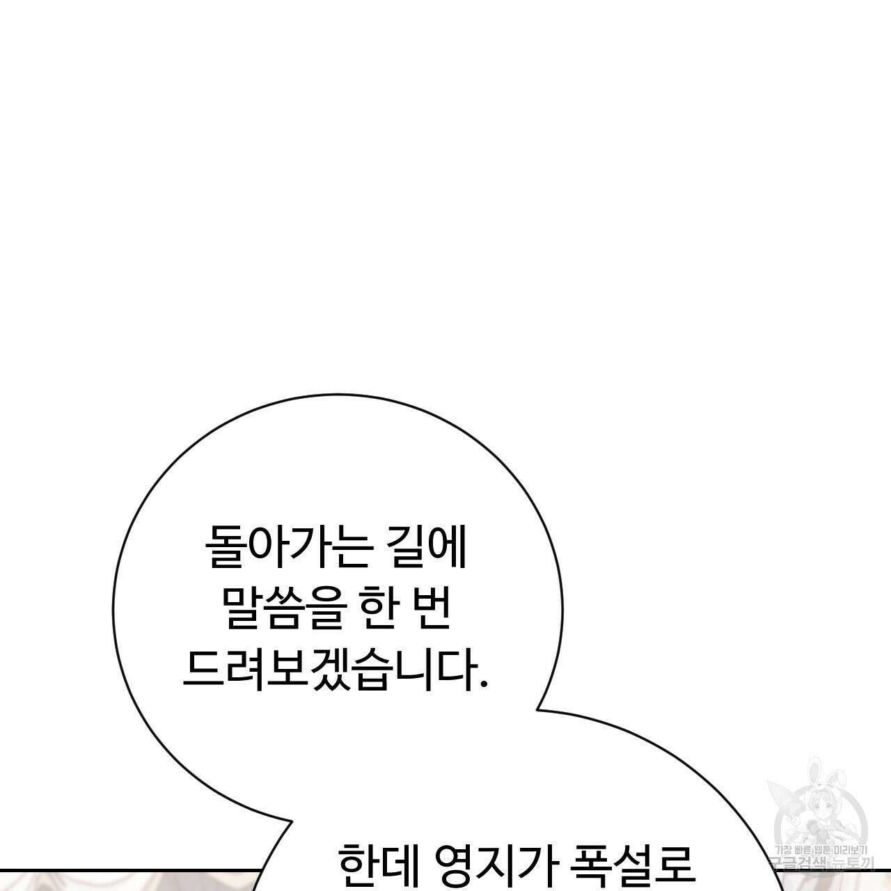 오직 그대의 안녕을 위하여 32화 250