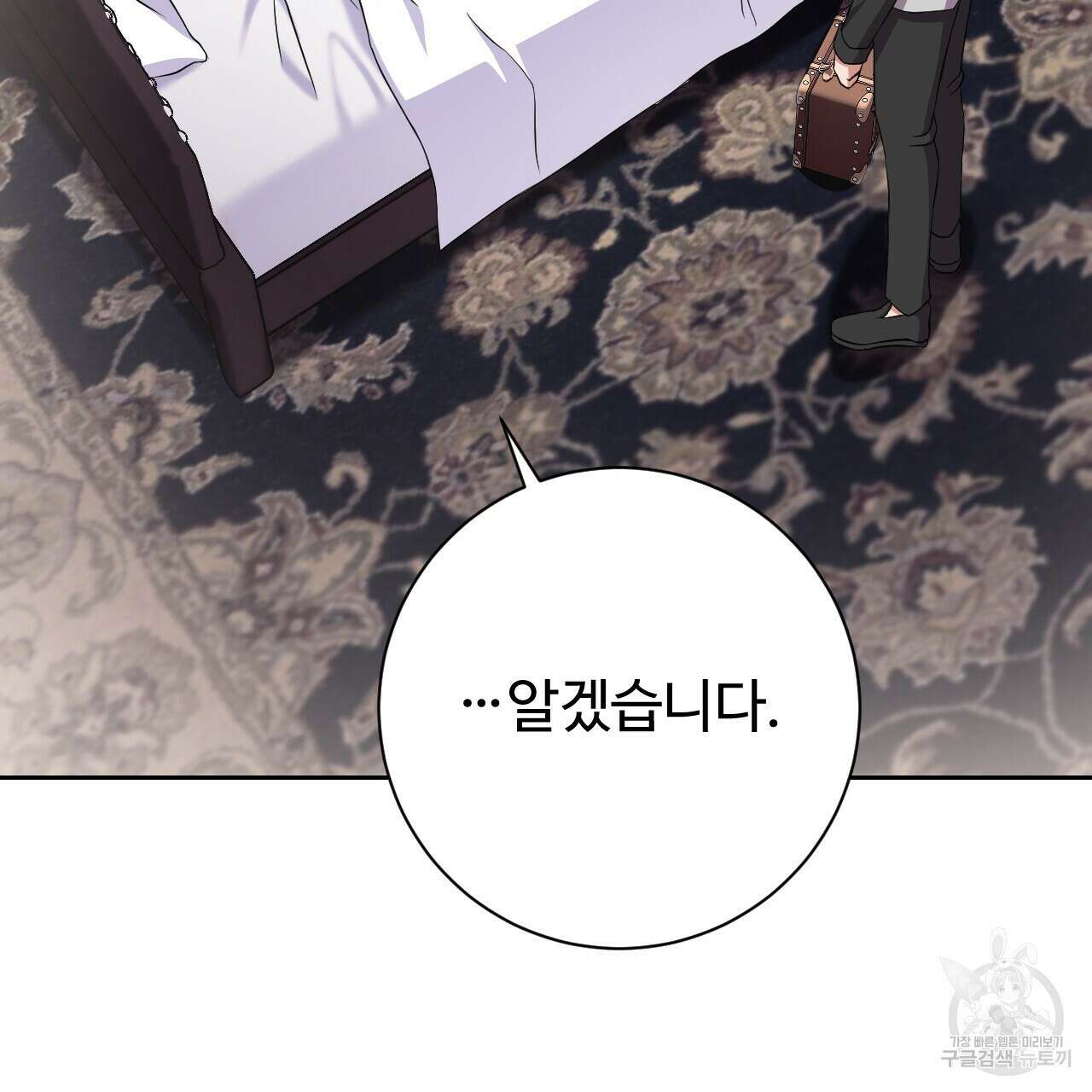 오직 그대의 안녕을 위하여 32화 253