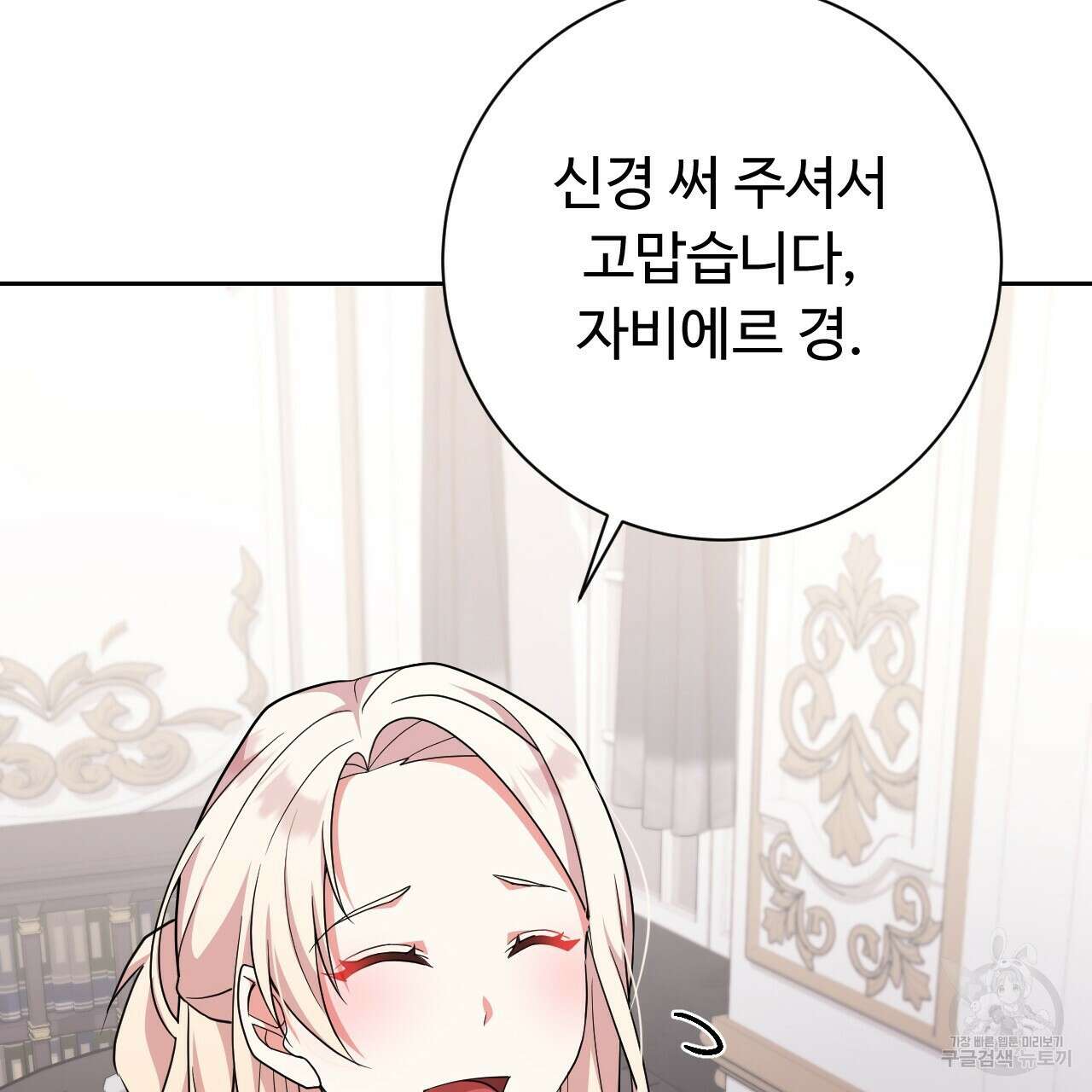 오직 그대의 안녕을 위하여 32화 256