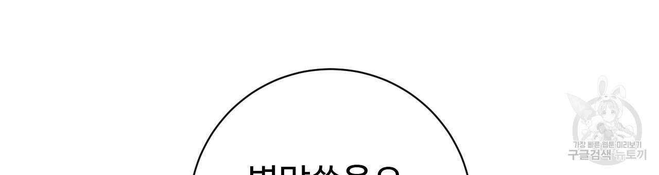 오직 그대의 안녕을 위하여 32화 258