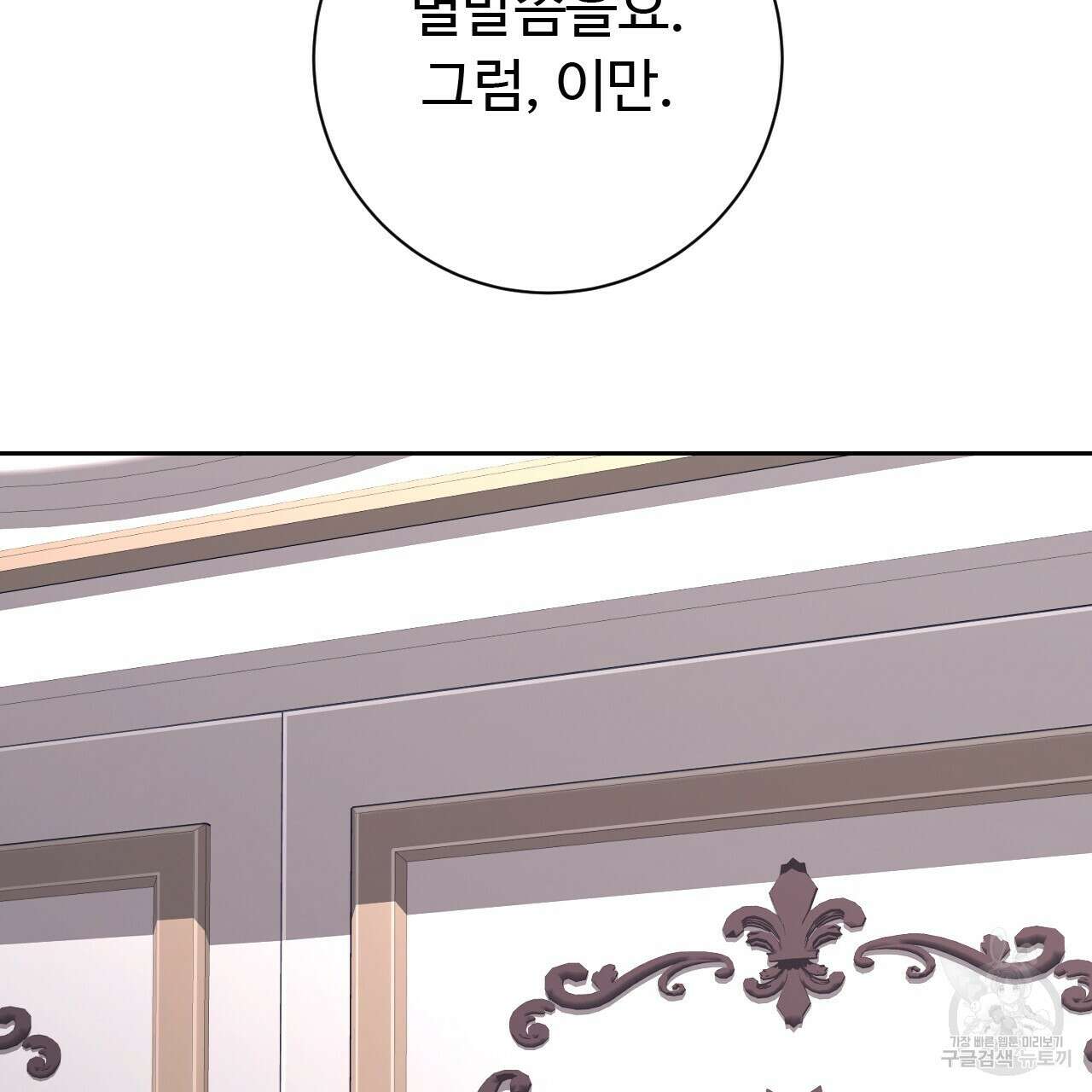 오직 그대의 안녕을 위하여 32화 259