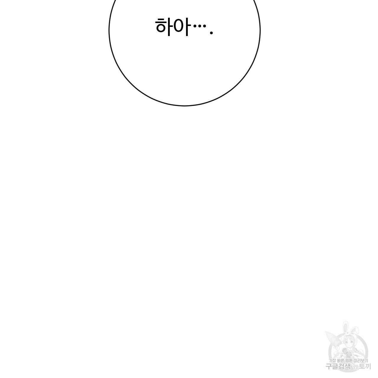 오직 그대의 안녕을 위하여 32화 265