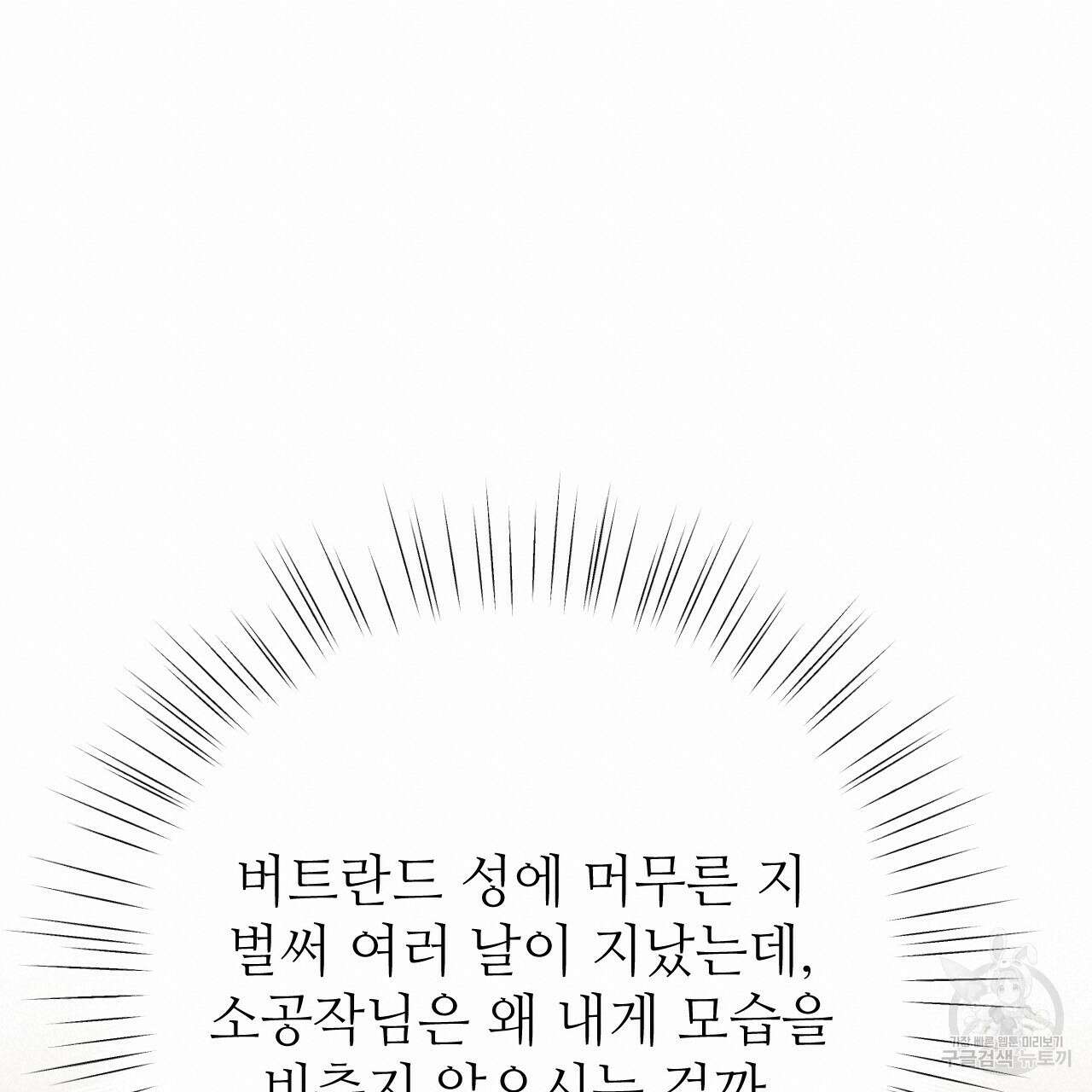 오직 그대의 안녕을 위하여 32화 266