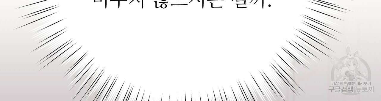 오직 그대의 안녕을 위하여 32화 267