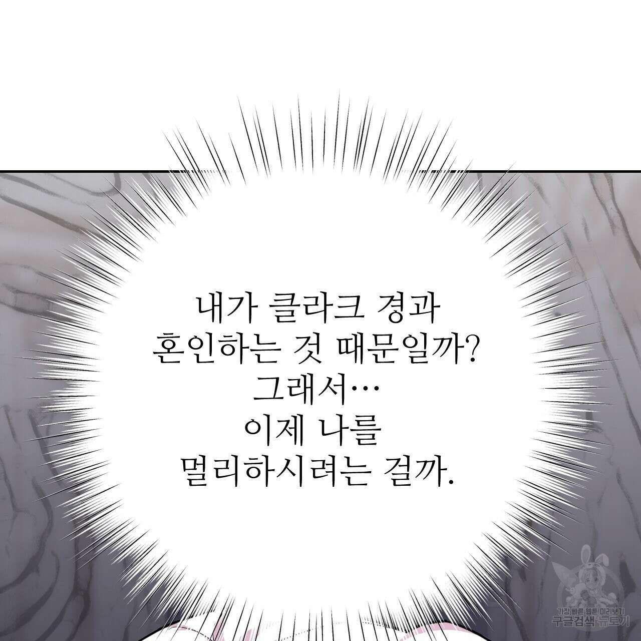 오직 그대의 안녕을 위하여 32화 278