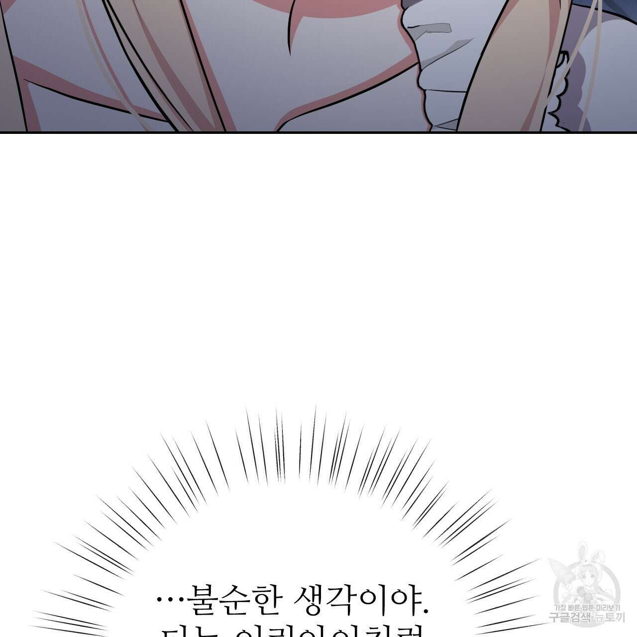 오직 그대의 안녕을 위하여 32화 281