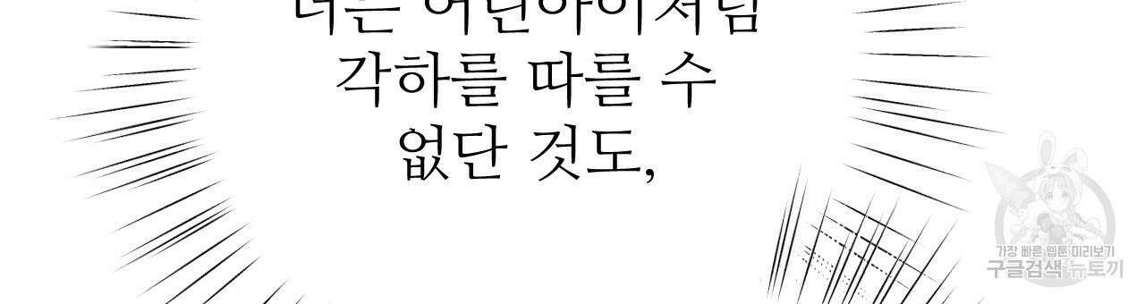 오직 그대의 안녕을 위하여 32화 282