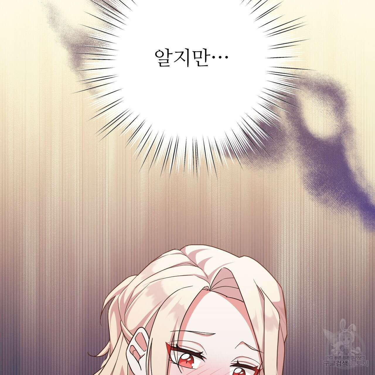오직 그대의 안녕을 위하여 32화 287