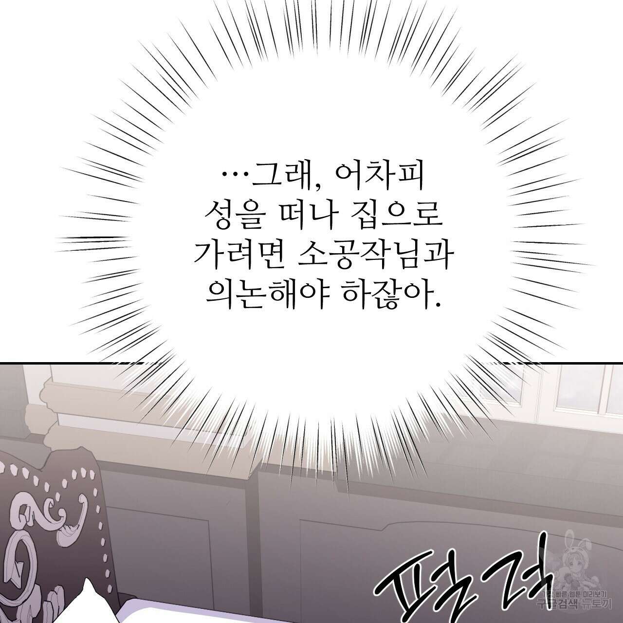 오직 그대의 안녕을 위하여 32화 292