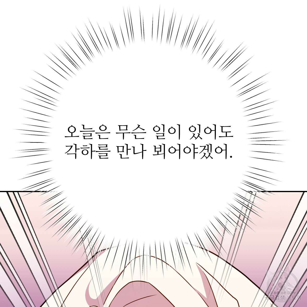 오직 그대의 안녕을 위하여 32화 296