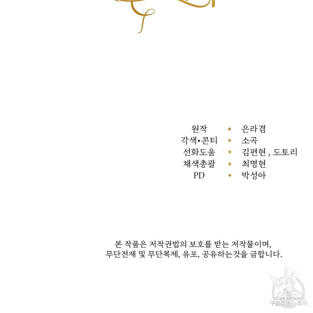 오직 그대의 안녕을 위하여 32화 301
